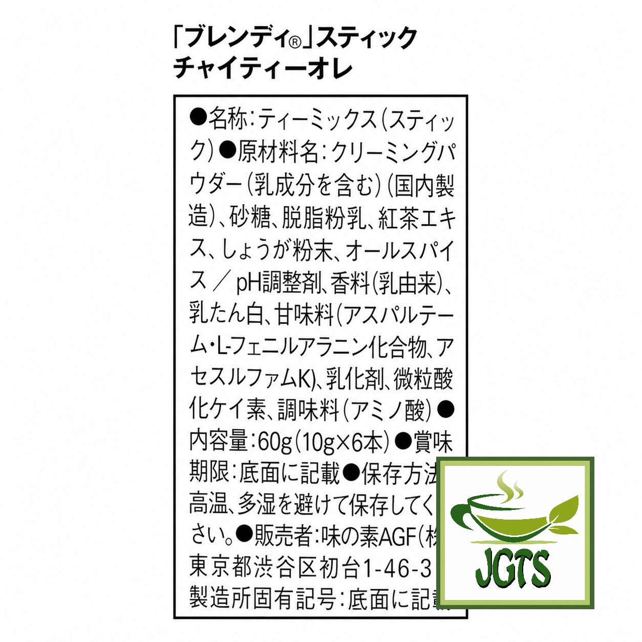(AGF) - Blendy Stick Chai Tea Ole 6 Sticks - Ingredients manufacturer information