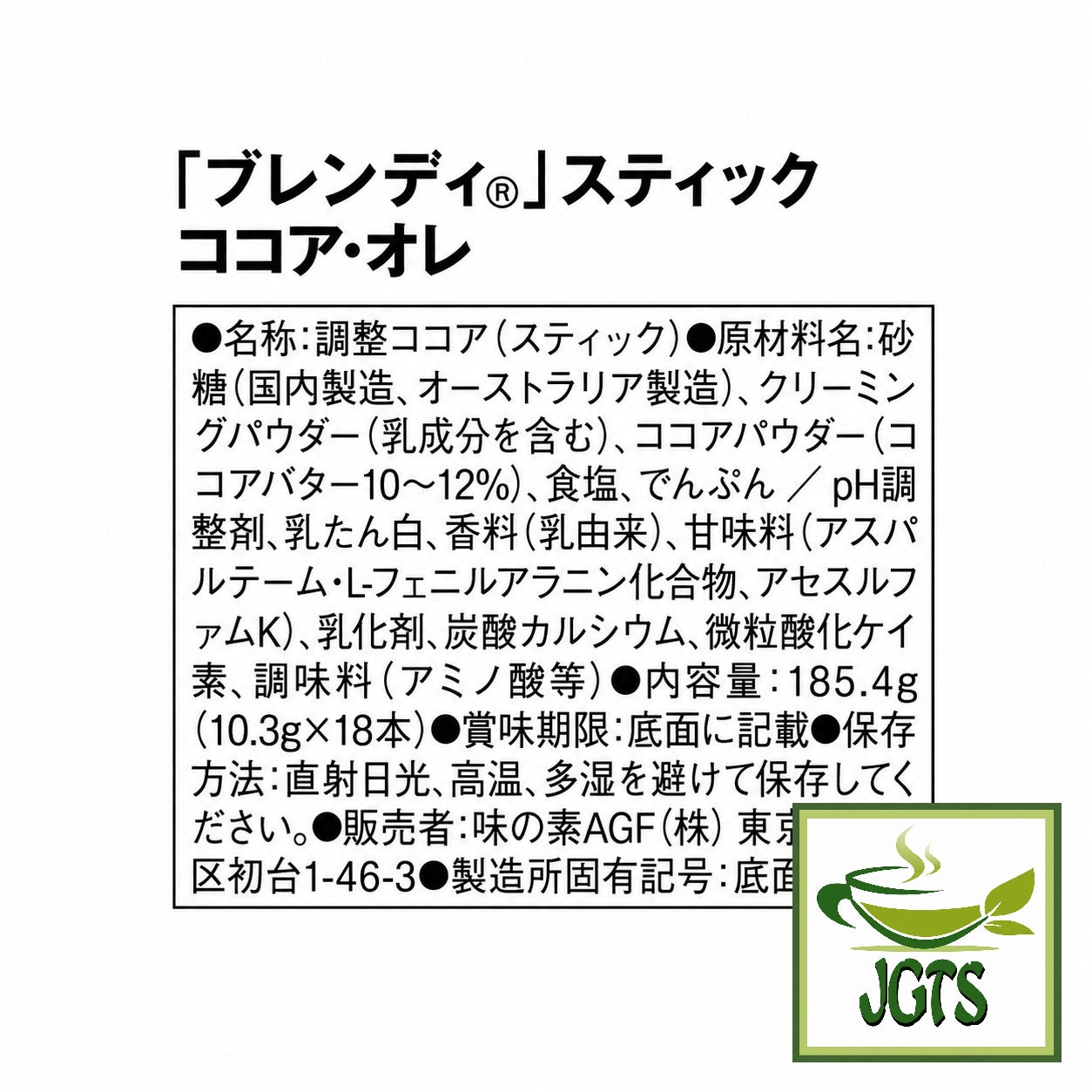 (AGF) - Blendy Stick Cocoa Au Lait Instant Cocoa 18 Sticks - Ingredients and manufacturer information