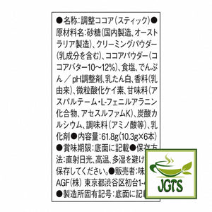 (AGF) - Blendy Stick Cocoa Au Lait Instant Cocoa 6 Sticks - Ingredients and manufacturer information
