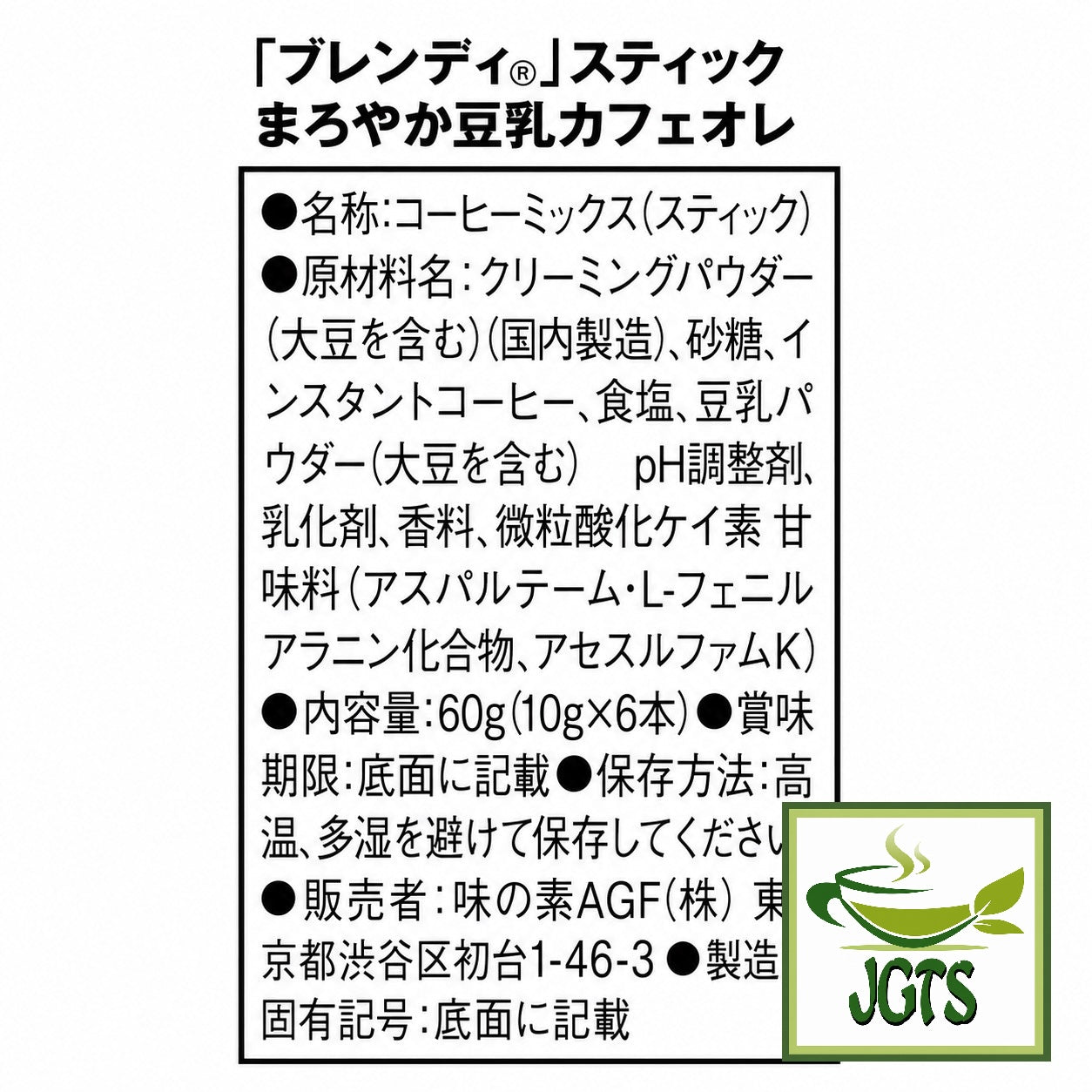 (AGF) - Blendy Stick Mellow Soy Milk Cafe Au Lait Instant Coffee - Ingredients and manufacturer information