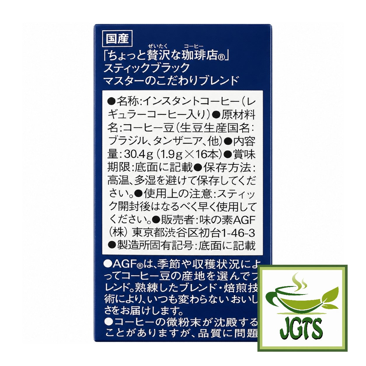 (AGF) - Luxurious Coffee Shop Black Sticks Master's Special Blend - Ingrediends and manufacturer information