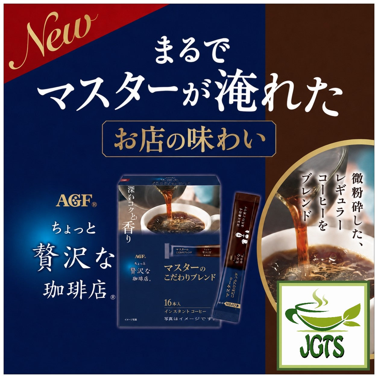 (AGF) - Luxurious Coffee Shop Black Sticks Master's Special Blend - New Master's special blend