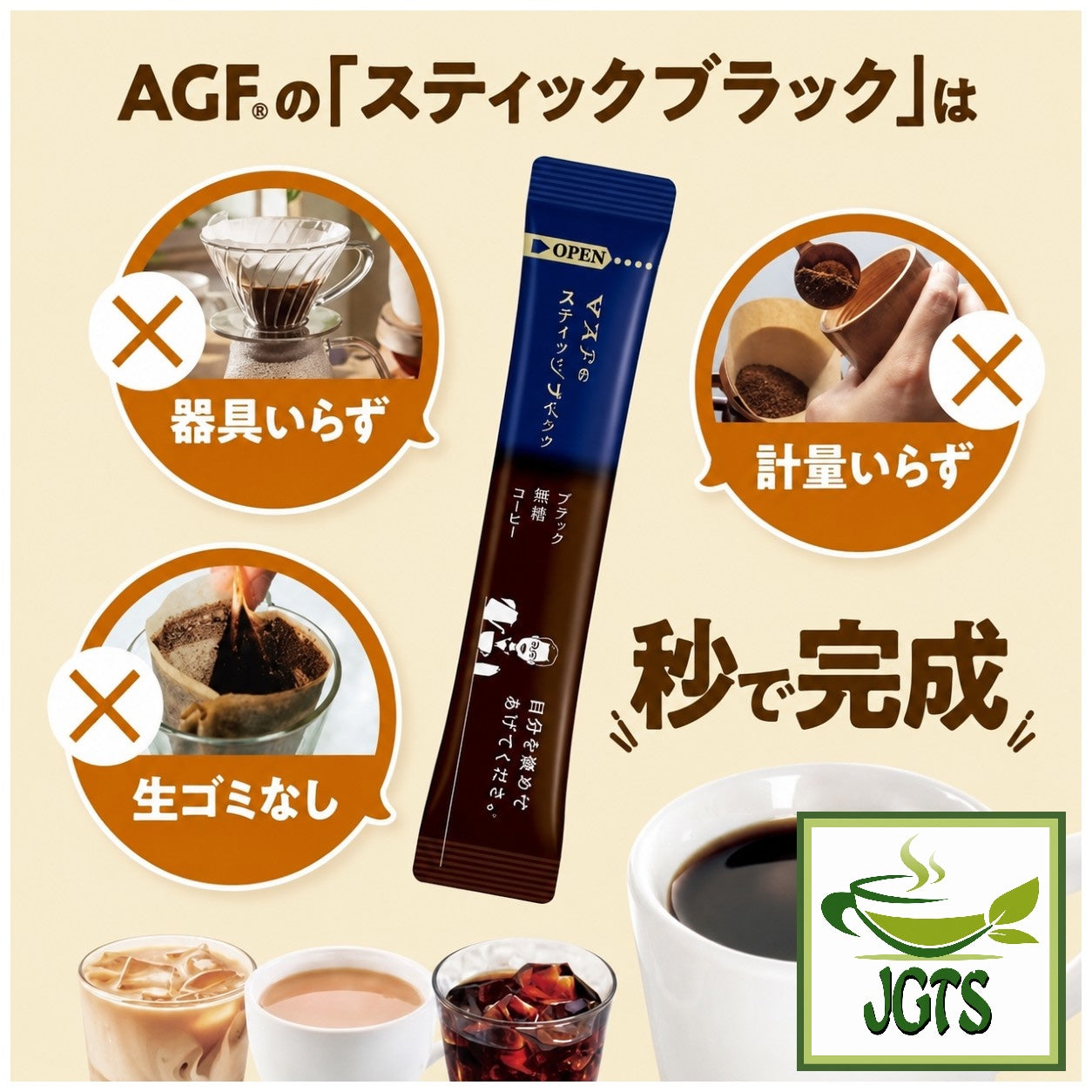 (AGF) - Luxurious Coffee Shop Black Sticks Master's Special Blend - Stick type convenience