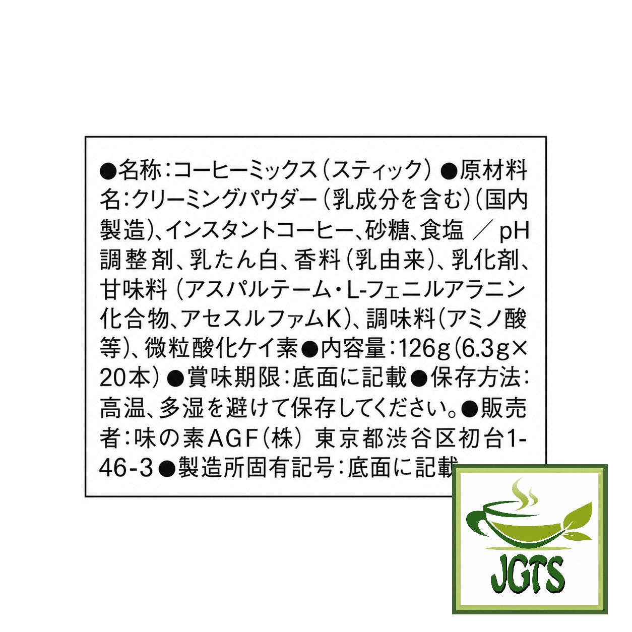 (AGF) - Luxurious Coffee Shop Cafe Latte Rich Flavor -  Ingredients　and manufacturer information