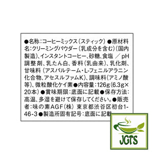 (AGF) - Luxurious Coffee Shop Cafe Latte Rich Flavor -  Ingredients　and manufacturer information
