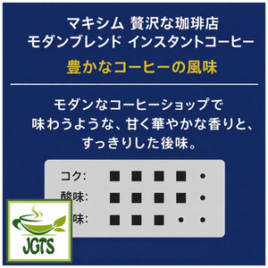 (AGF) - Luxurious Coffee Shop Modern Blend Instant Coffee (Jar) - Coffee Flavor Chart (J)