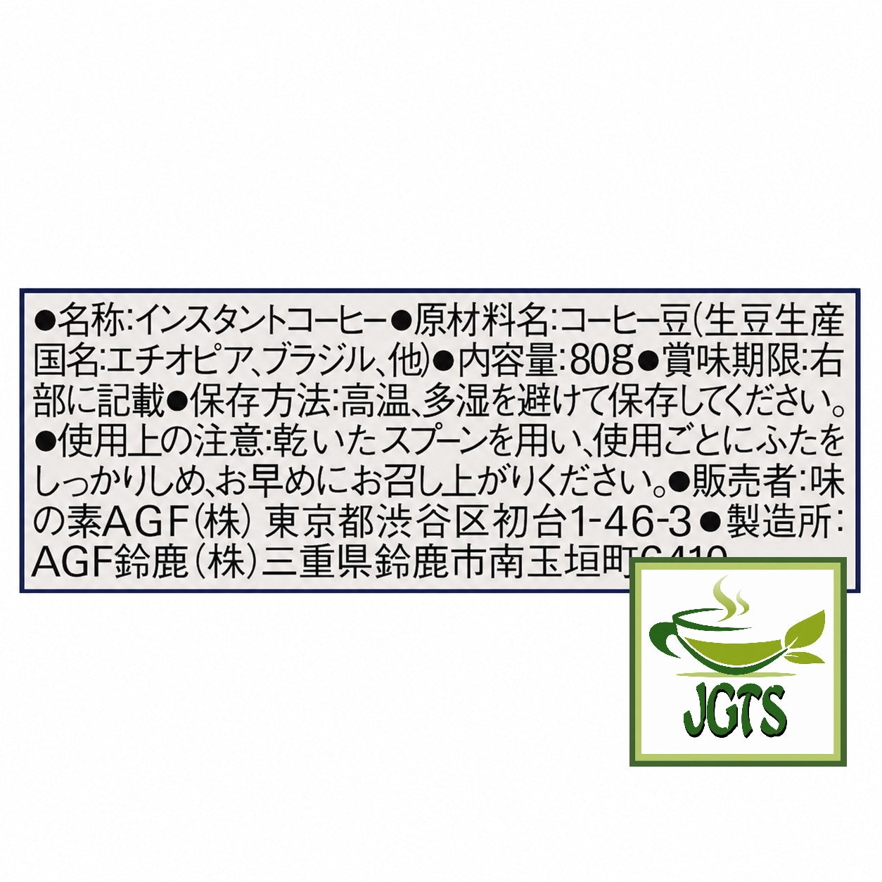 (AGF) - Luxurious Coffee Shop Modern Blend Instant Coffee (Jar)- Manufacturer Information
