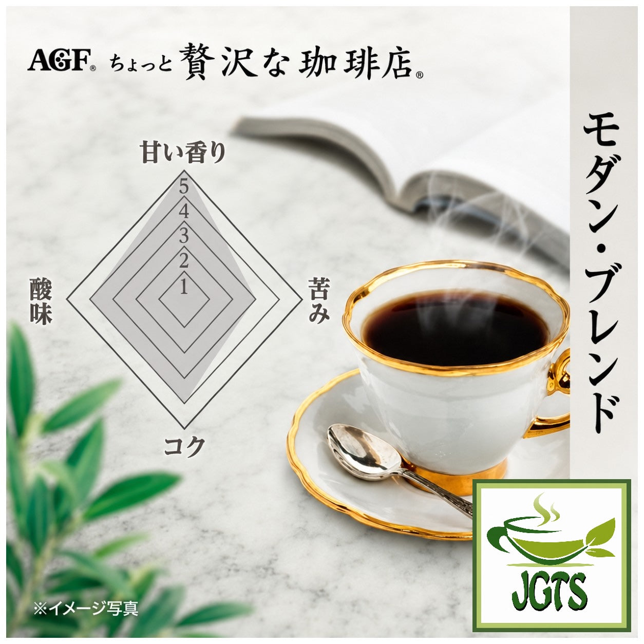 (AGF) - Luxurious Coffee Shop Modern Blend Instant Coffee (Jar) - Sweet and gorgeous Aroma