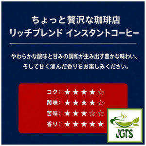 (AGF) - Luxurious Coffee Shop Rich Blend Instant Coffee (Jar) - Flavor chart