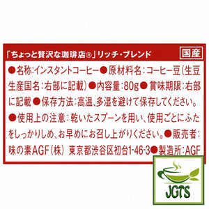 (AGF) - Luxurious Coffee Shop Rich Blend Instant Coffee (Jar) - Ingredients, manufacturer information