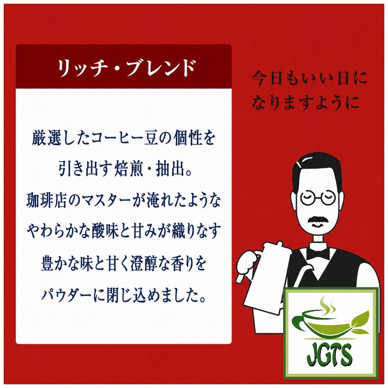  (AGF) - Luxurious Coffee Shop Rich Blend Instant Coffee (Jar) - soft acidity and sweetness with a sweet and clear aroma