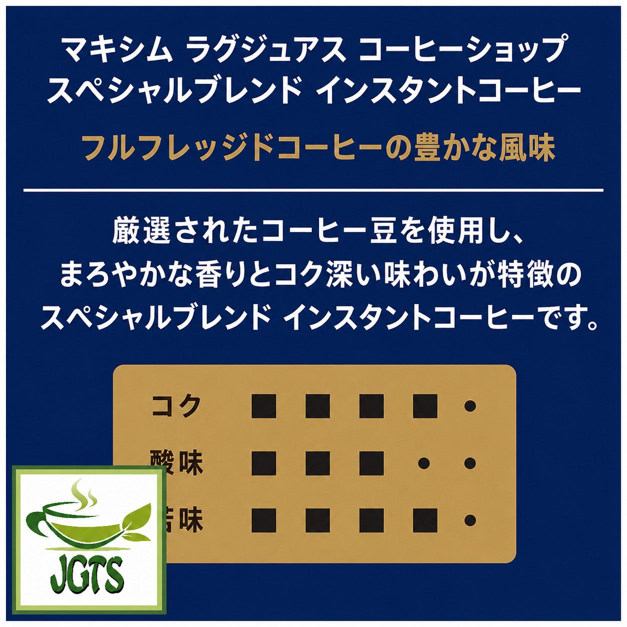 (AGF) - Luxurious Coffee Shop Special Blend Instant Coffee (Jar) - Coffee Flavor Chart