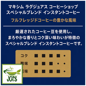 (AGF) - Luxurious Coffee Shop Special Blend Instant Coffee (Jar) - Coffee Flavor Chart