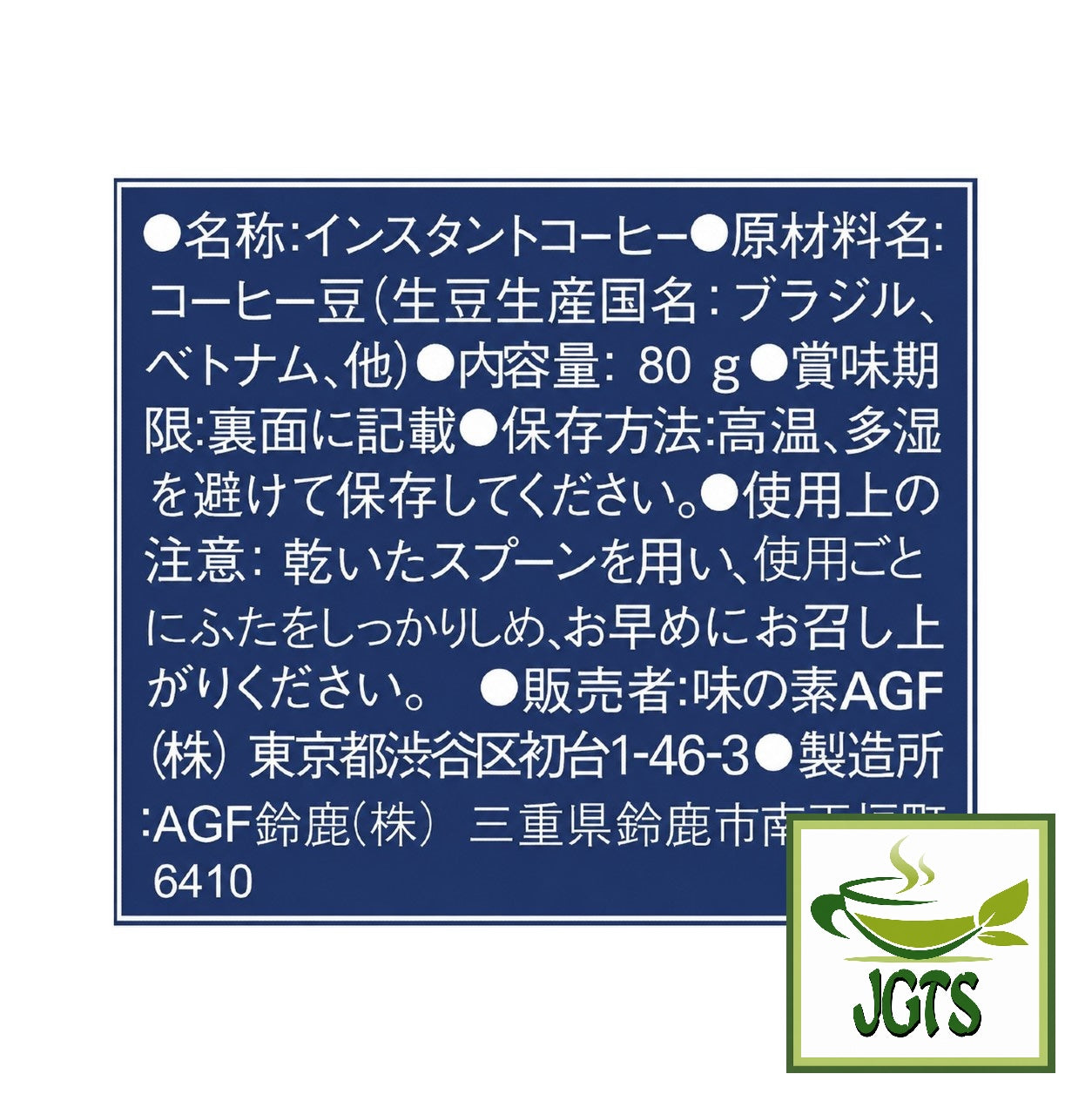 (AGF) - Luxurious Coffee Shop Special Blend Instant Coffee (Jar) - Ingredients and Manufacturer Information