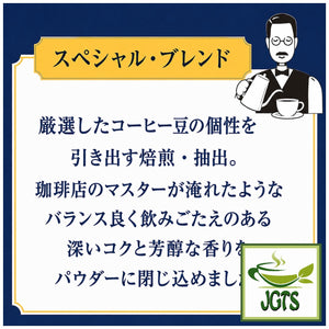 (AGF) - Luxurious Coffee Shop Special Blend Instant Coffee (Jar) - deep body and aromatic richness (J)