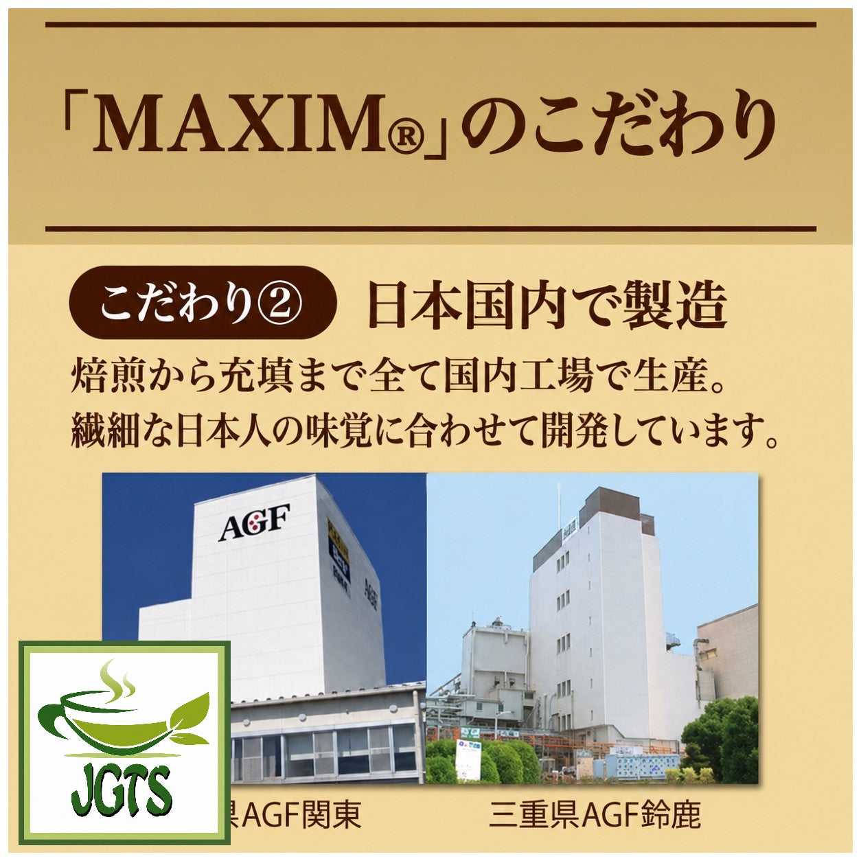 (AGF) - Maxim Aroma Select Blend Instant Coffee (Jar) - Commitment to Maxim 2