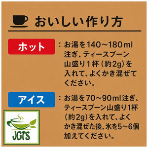 (AGF) - Maxim Aroma Select Blend Instant Coffee (Jar) - How to make hot or cold (J)