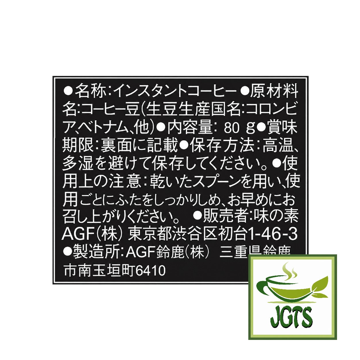(AGF) - Maxim Aroma Select Blend Instant Coffee (Jar) - Ingredients and Manufacturer Information