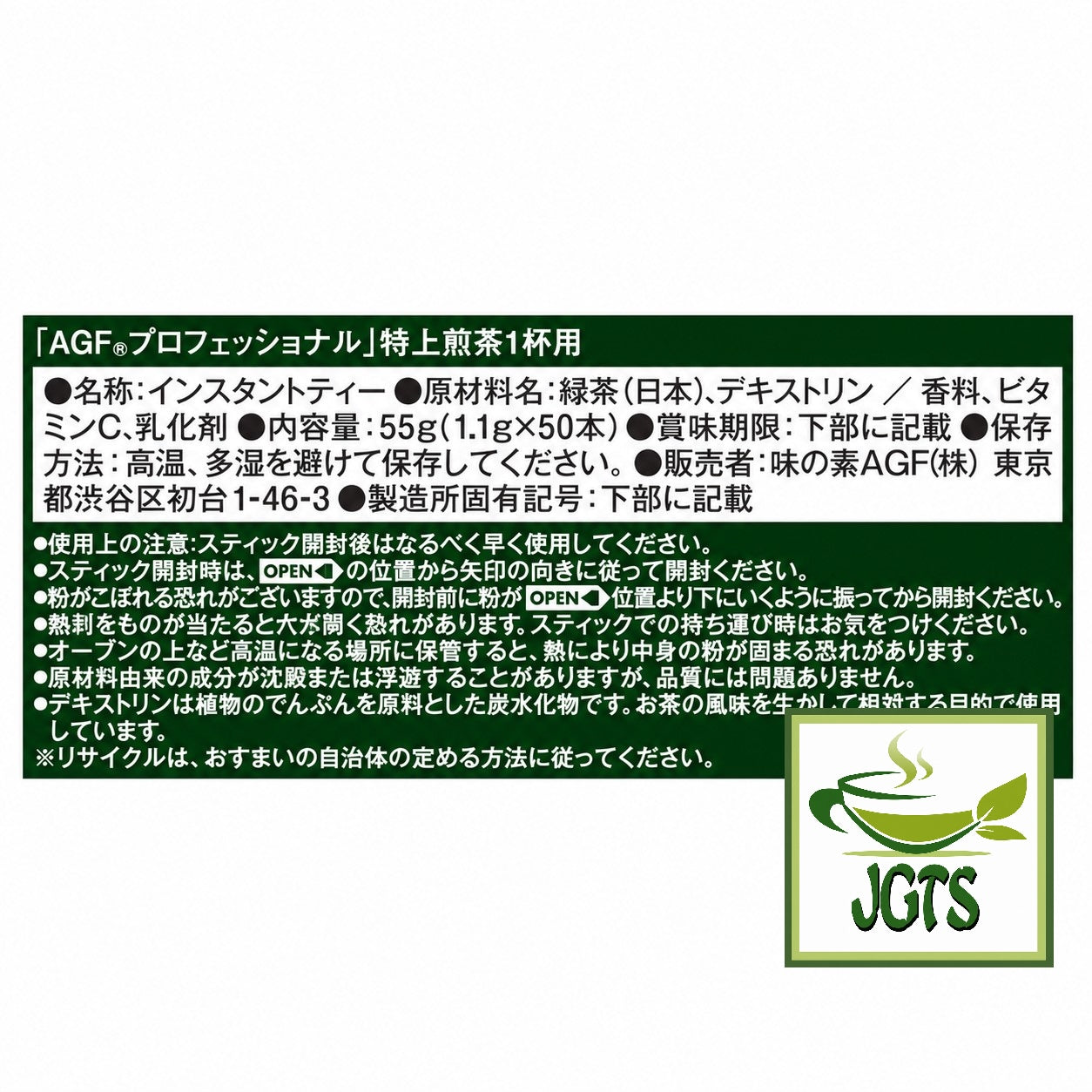 (AGF) - Professional Premium Sencha - Ingredients and manufacturer information