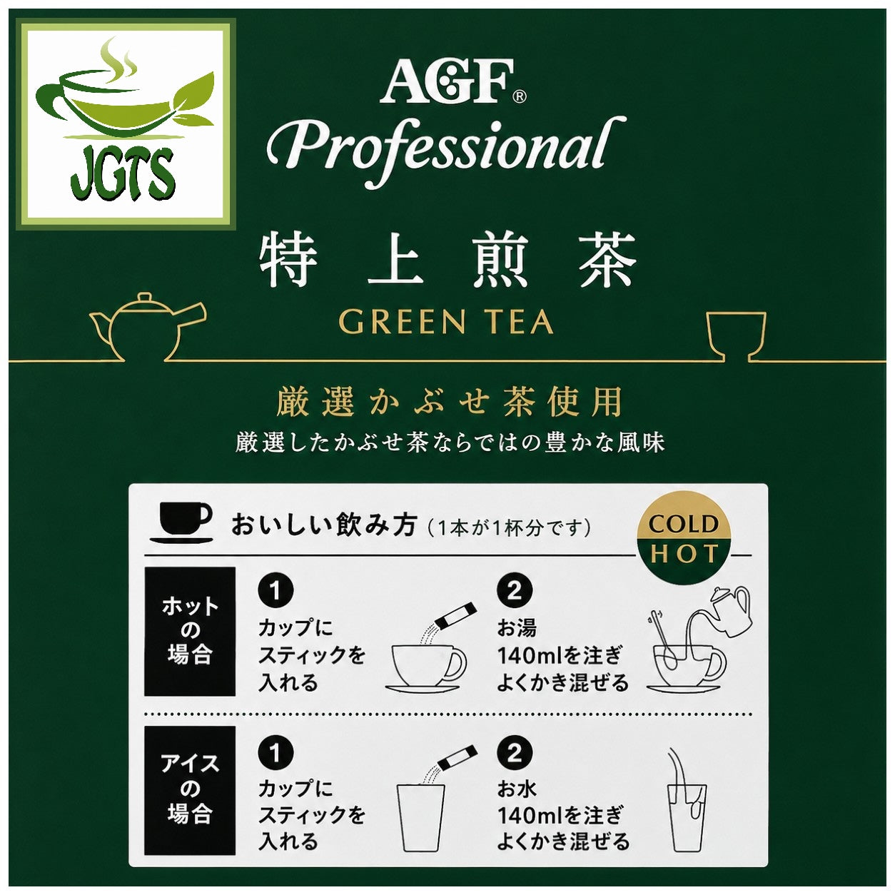 (AGF) - Professional Premium Sencha - Instructions to prepare premuim sencha