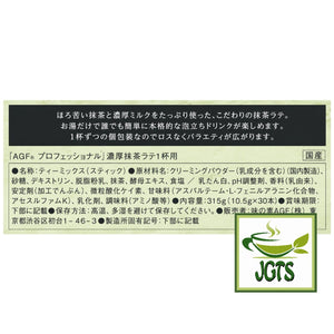 (AGF) - Professional Rich Matcha Latte - Ingredients and manufacturer information