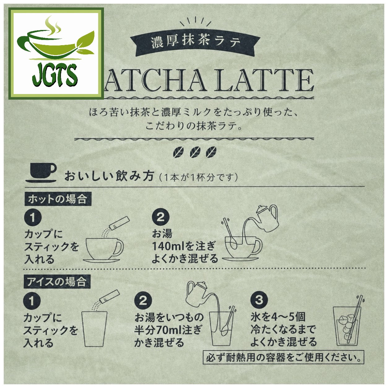 (AGF) - Professional Rich Matcha Latte - Instructions to brew Matcha Latte