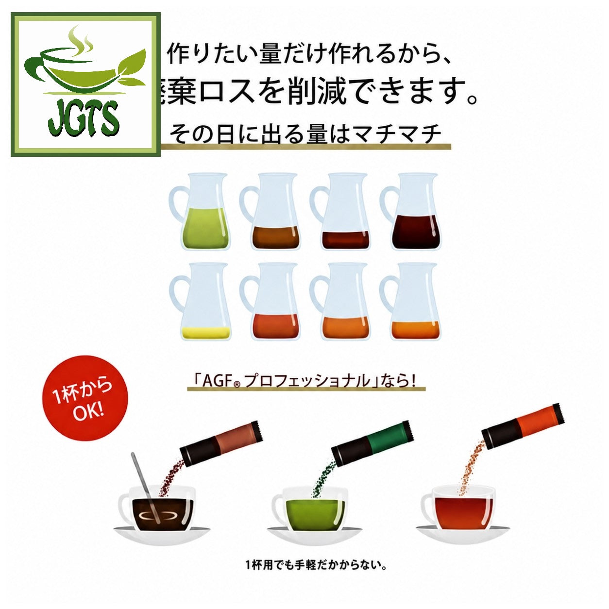 (AGF) - Professional Rich Matcha Latte - One cup no waste