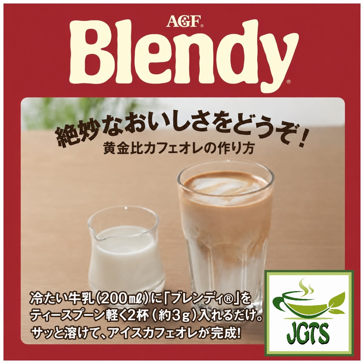 (AGF) . Blendy Mellow Aroma Blend Instant Coffee - How to make cold