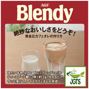 (AGF) . Blendy Mellow Aroma Blend Instant Coffee - How to make cold
