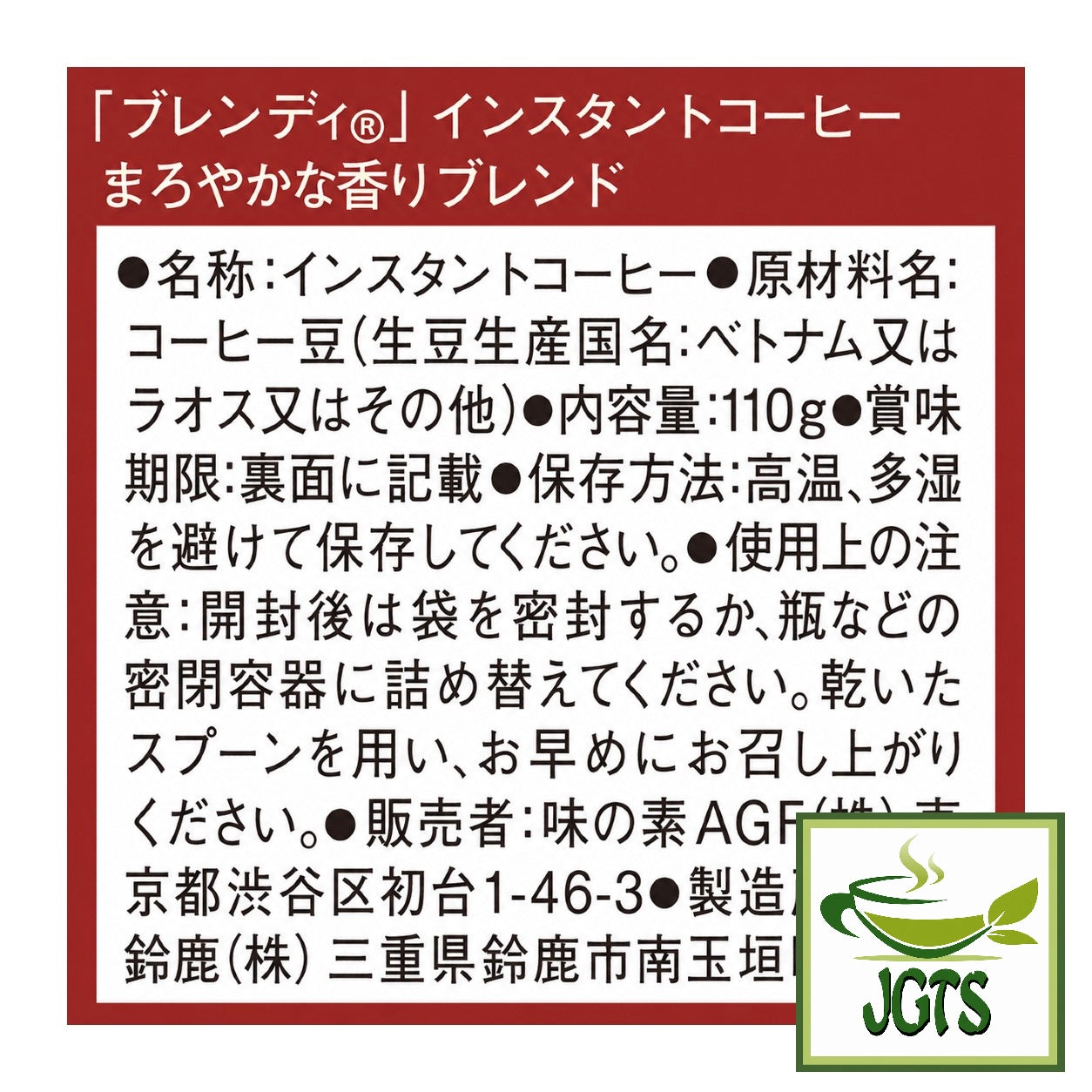 (AGF) . Blendy Mellow Aroma Blend Instant Coffee - Ingredients and manufacturer information 