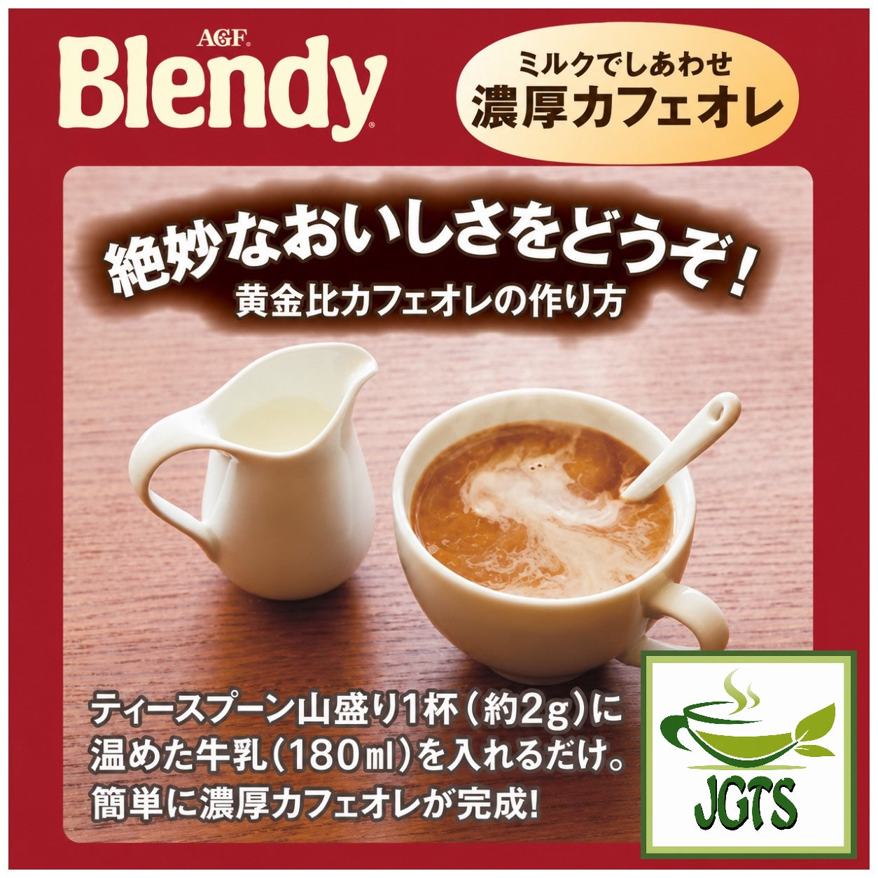 (AGF) . Blendy Mellow Aroma Blend Instant Coffee - Makes a delicious hot cafe ole