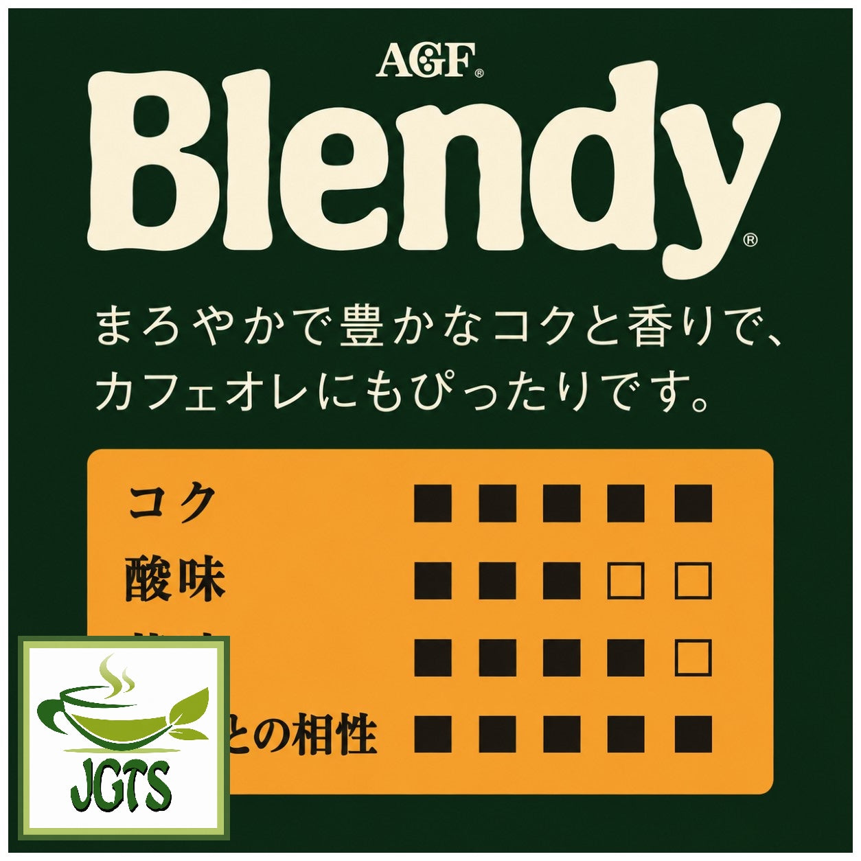 (AGF) . Blendy Mellow and Rich Instant Coffee - Flavor Chart