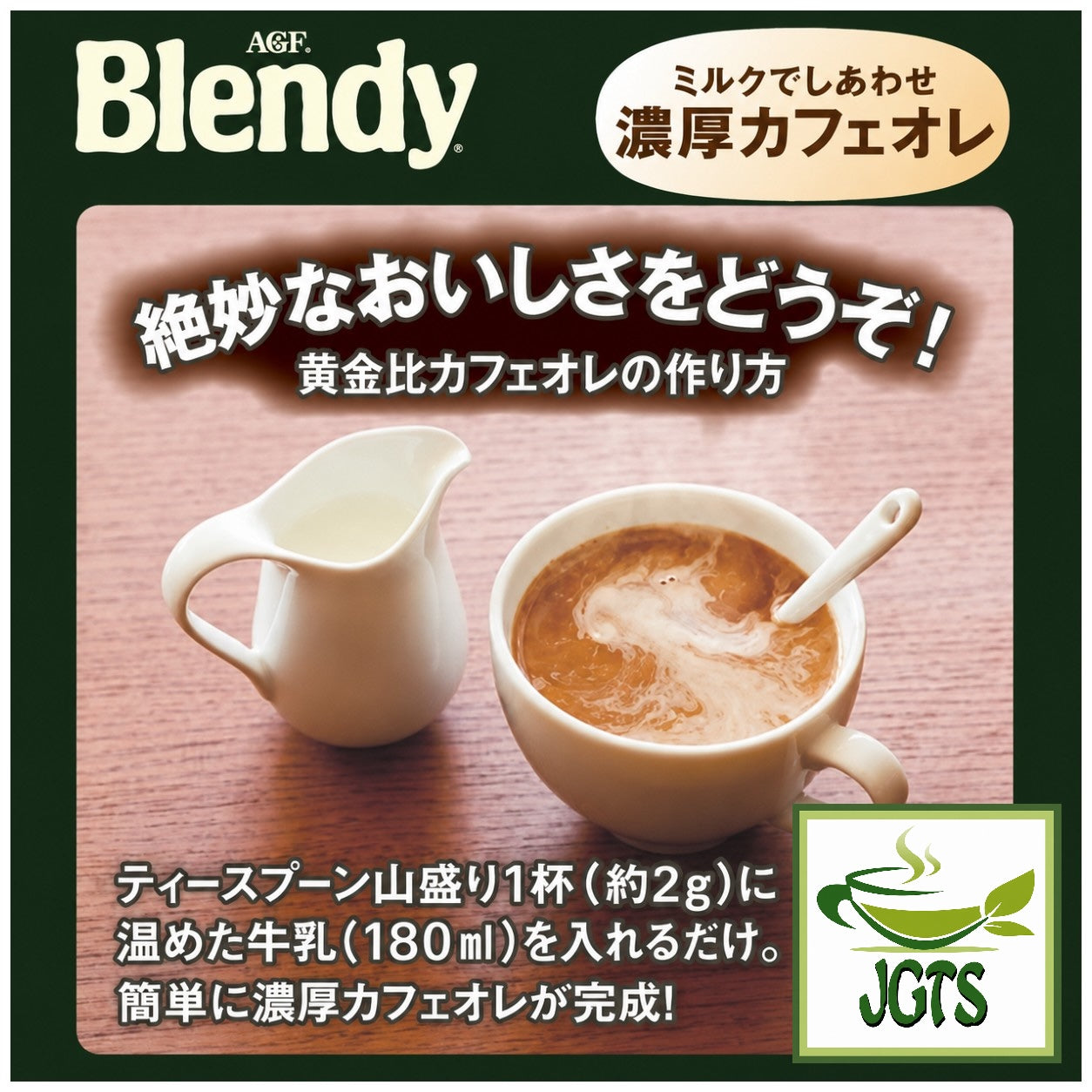 (AGF) . Blendy Mellow and Rich Instant Coffee - Great for cafe au lait