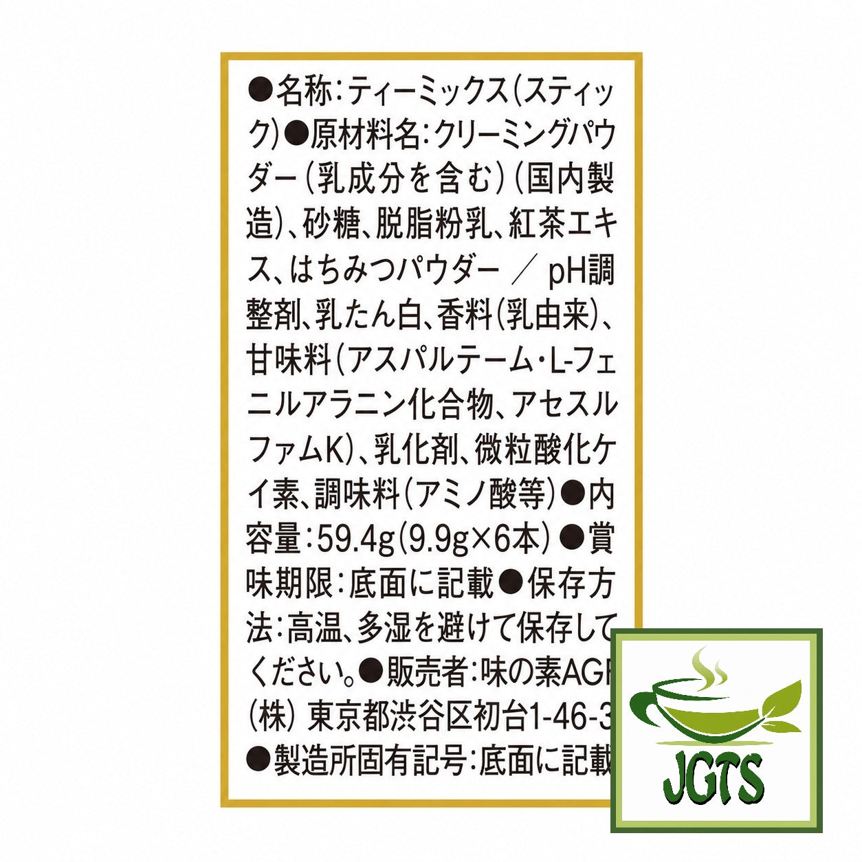 (AGF) . Blendy Melty Honey Black Tea Au Lait - Ingredients and manufacturer information