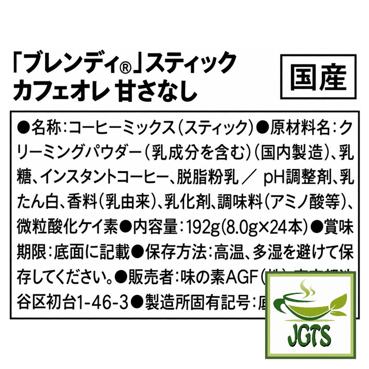 (AGF) . Blendy Stick Cafe Au Lait (No Sugar) Instant Coffee 24 Sticks - Ingredients, manufacturer information