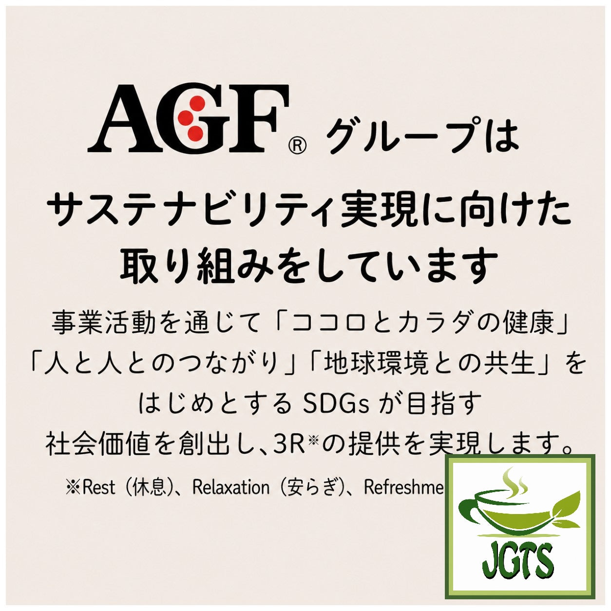 (AGF) . Luxurious Coffee Shop Mild Blend Instant Coffee (Jar) - AGF's SDGs