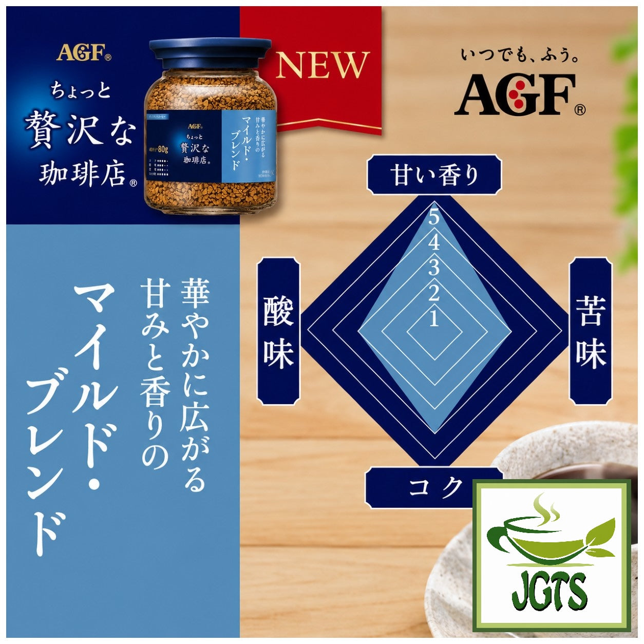(AGF) . Luxurious Coffee Shop Mild Blend Instant Coffee (Jar) - Coffee Flavor chart (J)