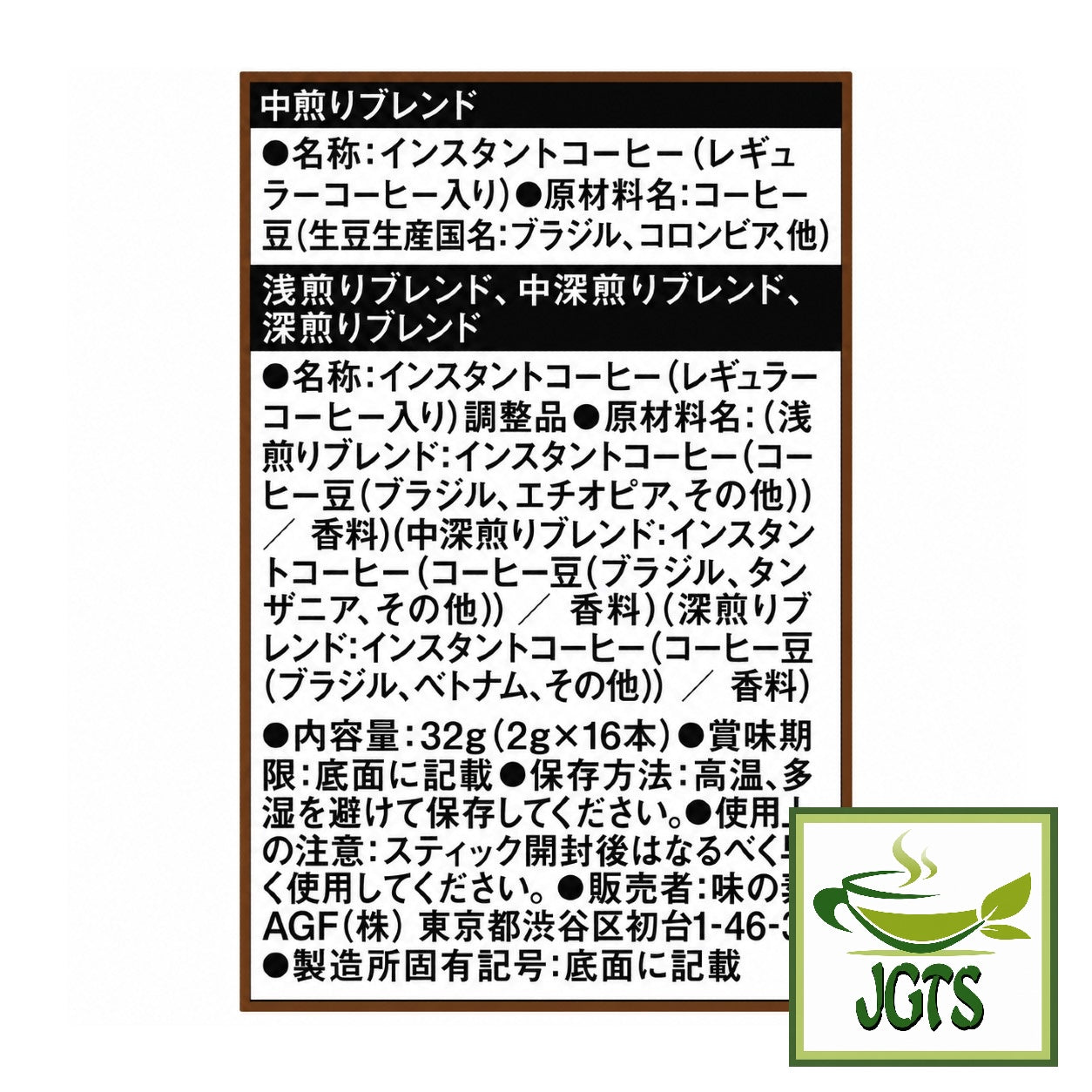 (AGF) Black In Box Assortment (Roast) Instant Coffee - Ingredients, Manufacturer Information
