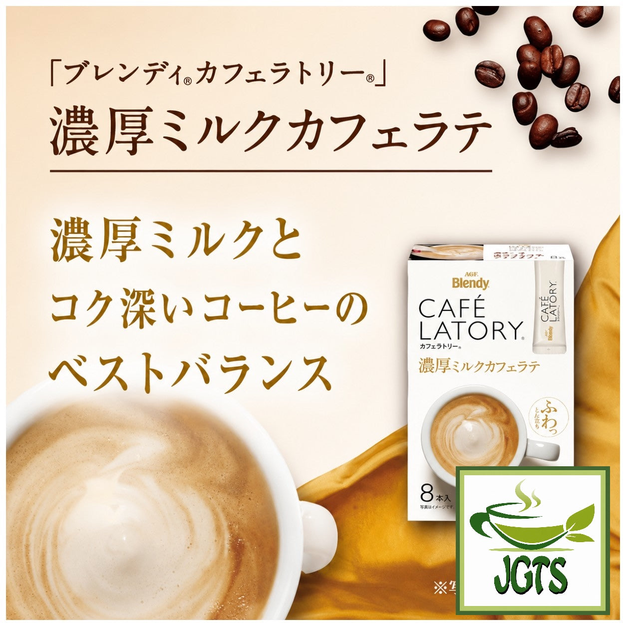 (AGF) Blendy Cafe Latory Milk Cafe Latte 8 Sticks - package and cup of coffee