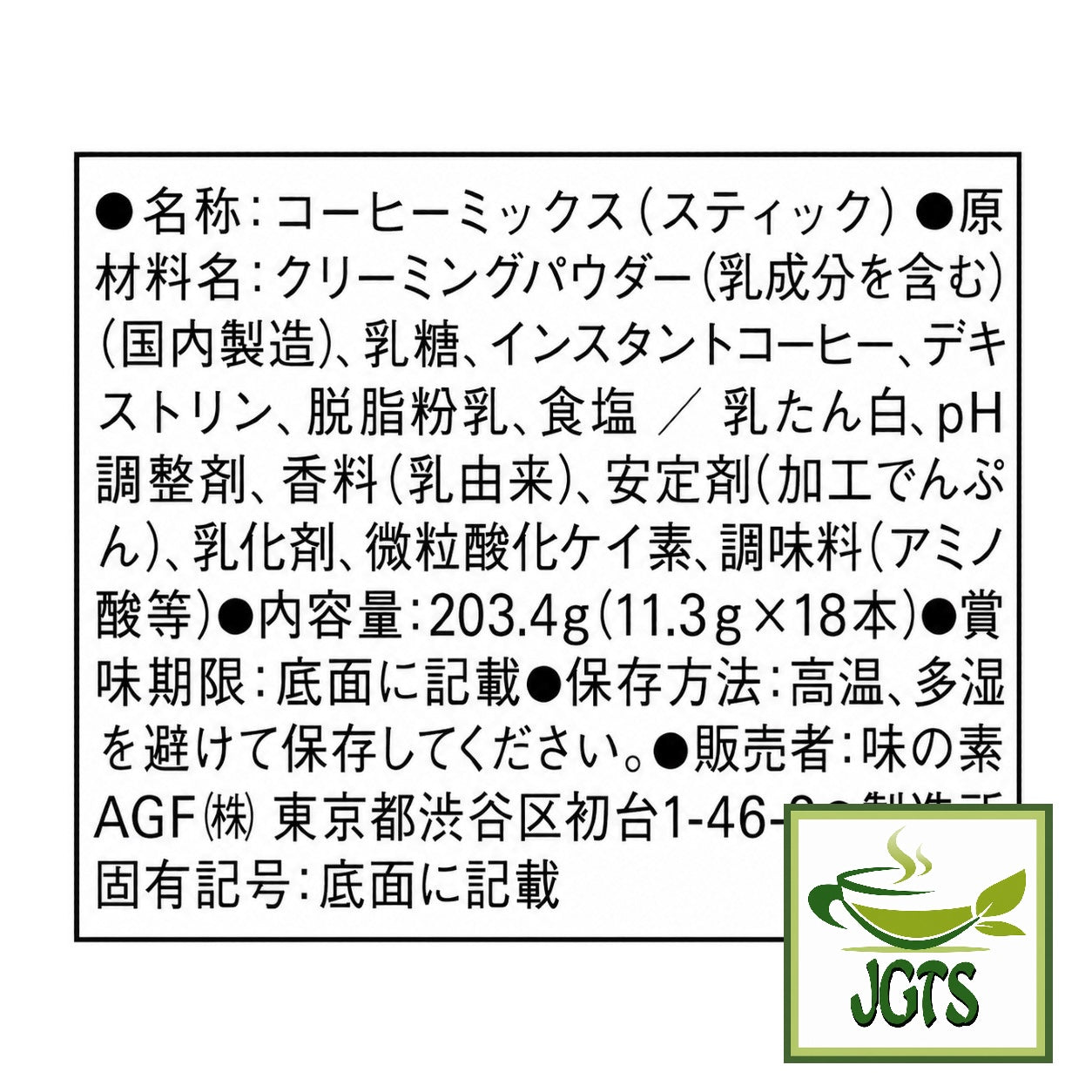 (AGF) Blendy Cafe Latory Milk (Non-Sweet) Cafe Latte 18 Sticks - Ingredients and manufacturer information