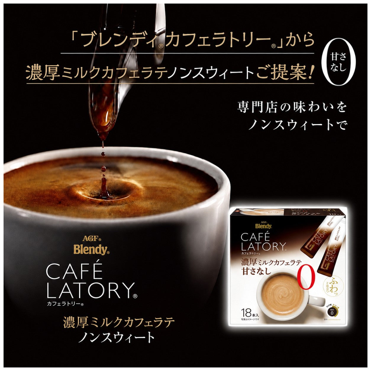 (AGF) Blendy Cafe Latory Milk (Non-Sweet) Cafe Latte 18 Sticks - Non Sweet Taste
