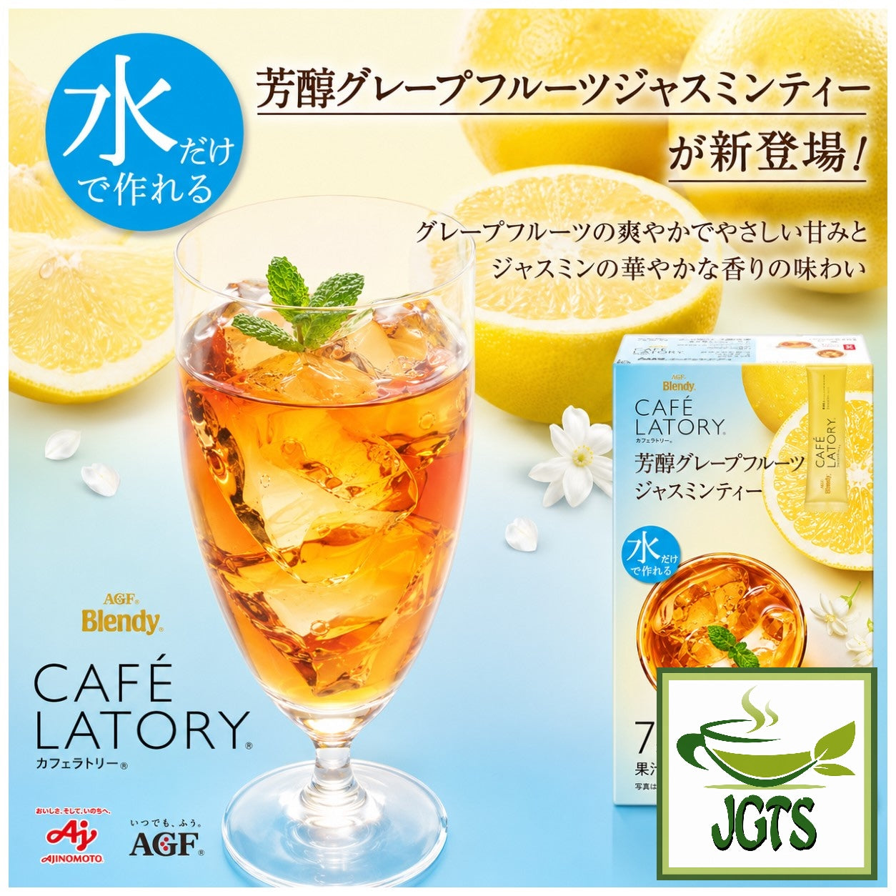 (AGF) Blendy Cafe Latory Rich Grapefruit Jasmine Tea - The Cafe Latory Fruit Tea series