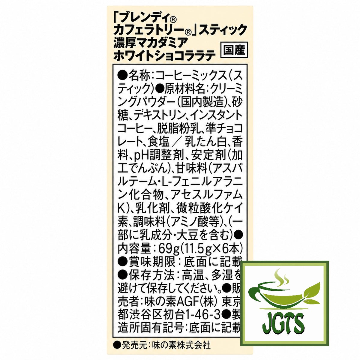 (AGF) Blendy Cafe Latory Rich Macadamia White Chocolate Latte - Ingredients and manufacturer information