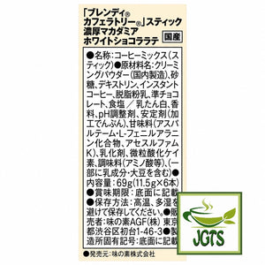 (AGF) Blendy Cafe Latory Rich Macadamia White Chocolate Latte - Ingredients and manufacturer information