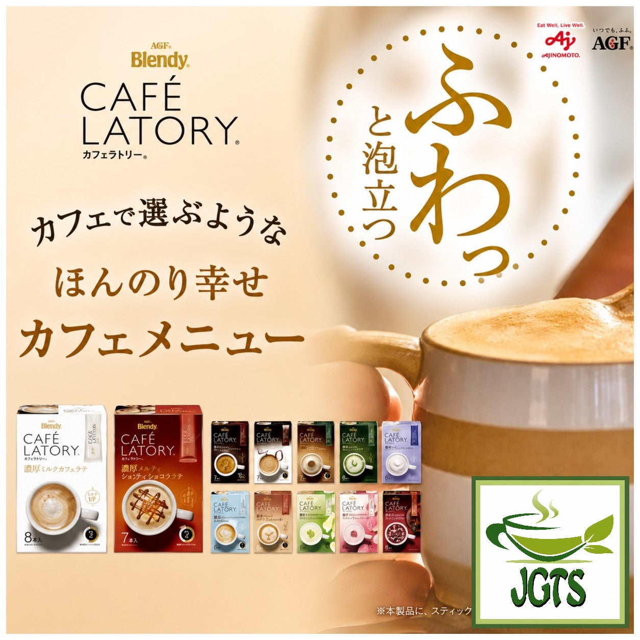 (AGF) Blendy Cafe Latory Rich Melty Chocolate Latte - Cafe latte menu