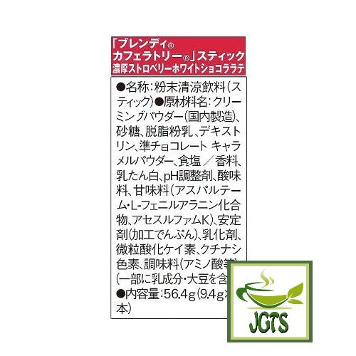 (AGF) Blendy Cafe Latory Rich Strawberry White Chocolate Latte - Ingredients and manufacturer information