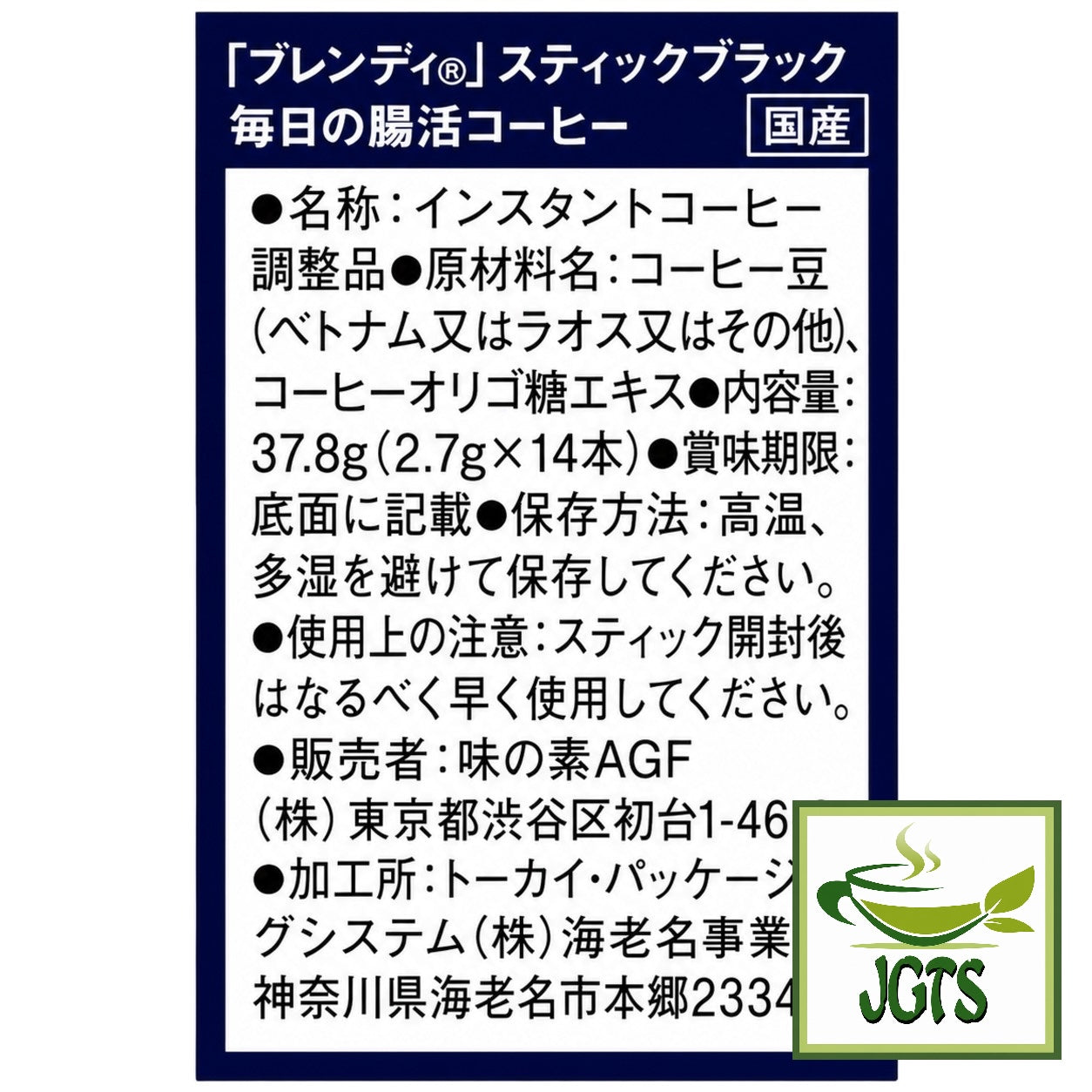 (AGF) Blendy Daily (Intestinal) Blend Instant Coffee Sticks - Ingredients, manufacturer information