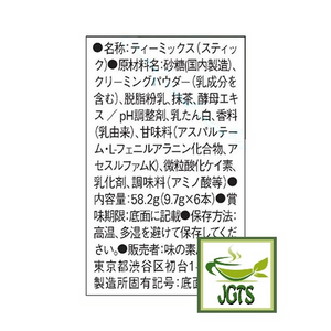 (AGF) Blendy Matcha Au Lait 6 Sticks - Ingredients and manufacturer information