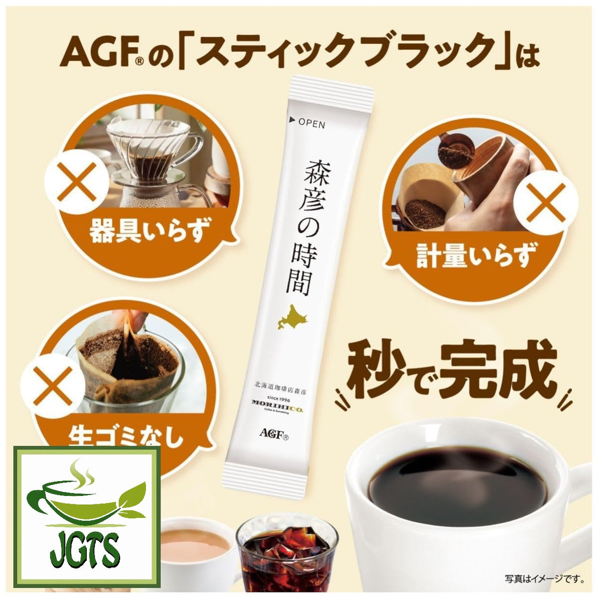 (AGF) Blendy Morihiko Time Black Deep Flavor Coffee Sticks - AGF stick black series