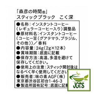 (AGF) Blendy Morihiko Time Black Deep Flavor Coffee Sticks - Ingredients and manufacturer information